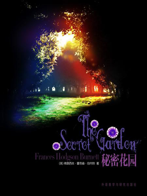Cover image for 秘密花园 (The Secret Garden)